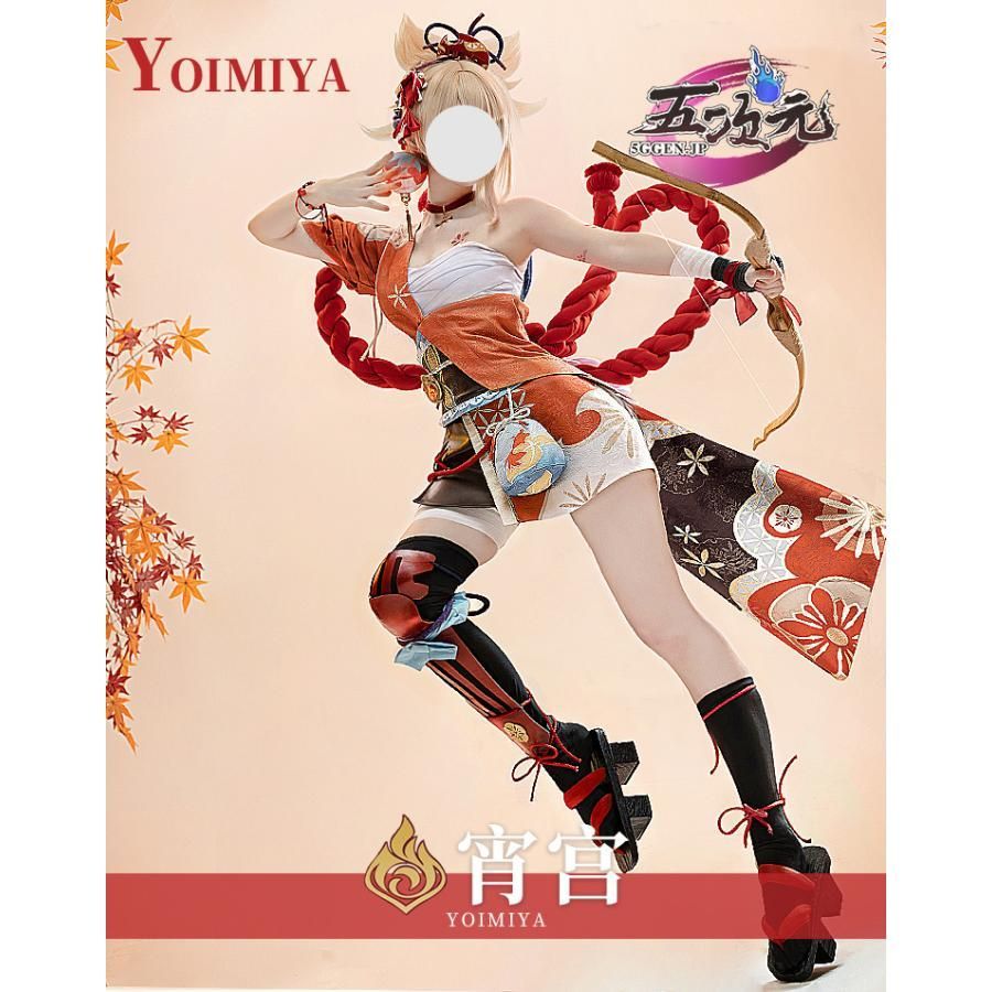 ハロウィン 猫屋小舗 原神 コスプレ 宵宮 ヨイミヤ 衣装 ウィッグ 靴 追加可 BJ0930ML03 ハロウィン