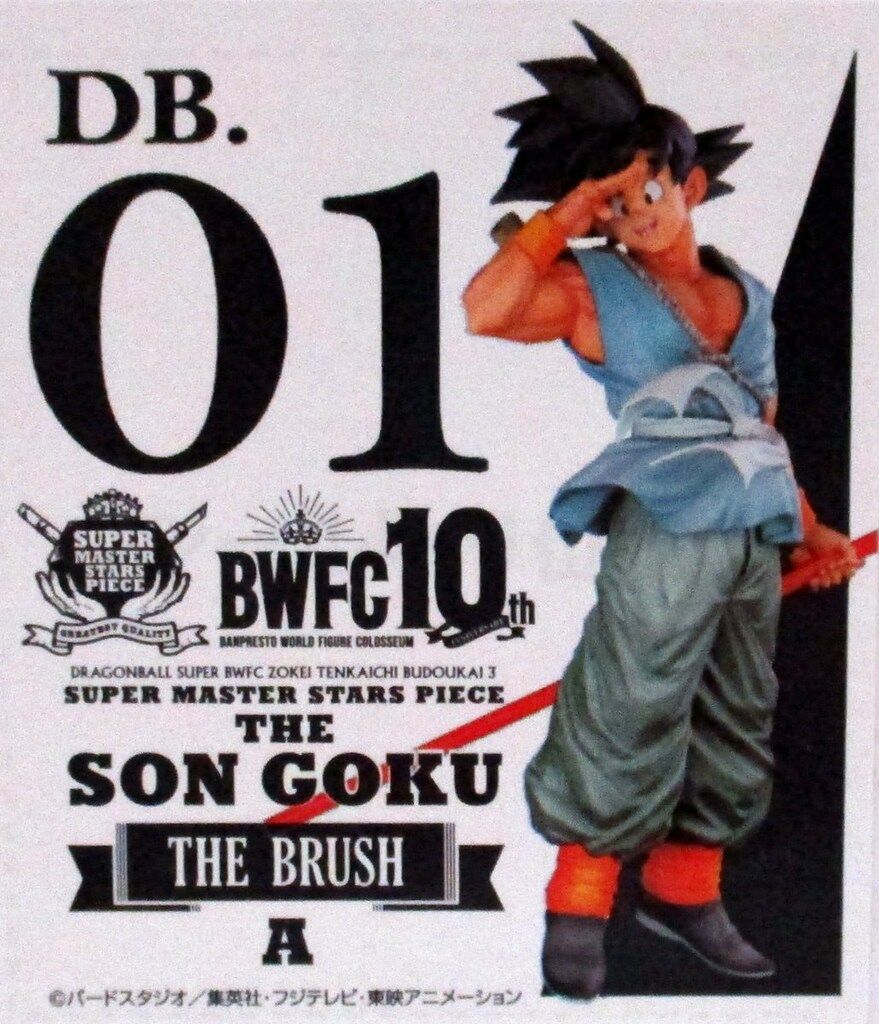 ドラゴンボール - THE BRUSH賞 孫悟空 アミューズメント一番くじ ドラゴンボール超(スーパー) BWFC 造形天下一武道会3 SUPER MASTER STARS PIECE THE SON GOKU フィギュア プライズ バンダイスピリッツ 918Q6vwvpqL._UF894,1000_QL80_.jpg