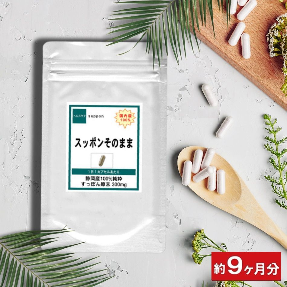 産 スッポンそのまま すっぽん お徳用 270粒 約９ヶ月分 サプリメント スッポン粉末 サプリ コラーゲン 美容メント スッポン 通販 健康