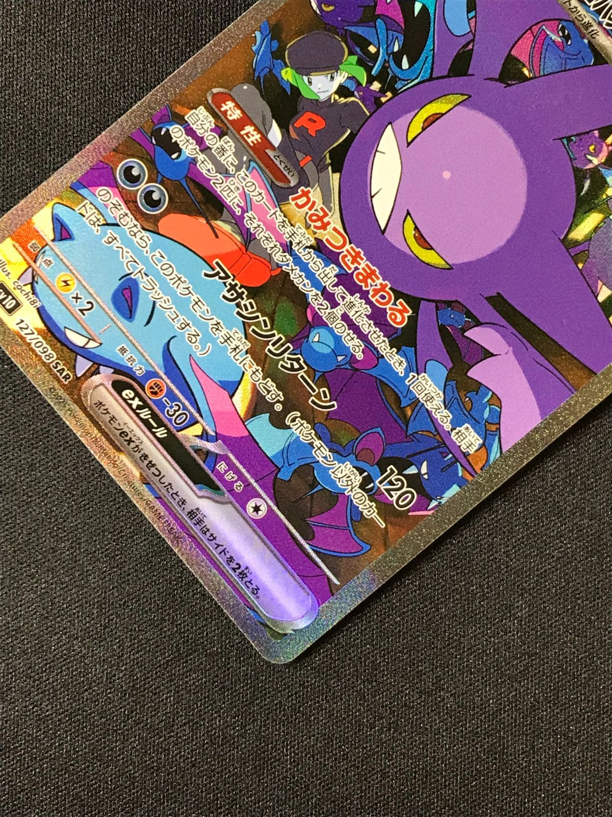 ポケモンカードゲーム ポケカ ロケット団のクロバットex SAR