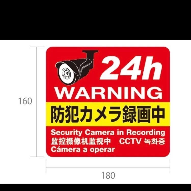 効果抜群！！】お得な3枚セット 防犯ステッカー 防犯シール 監視カメラ