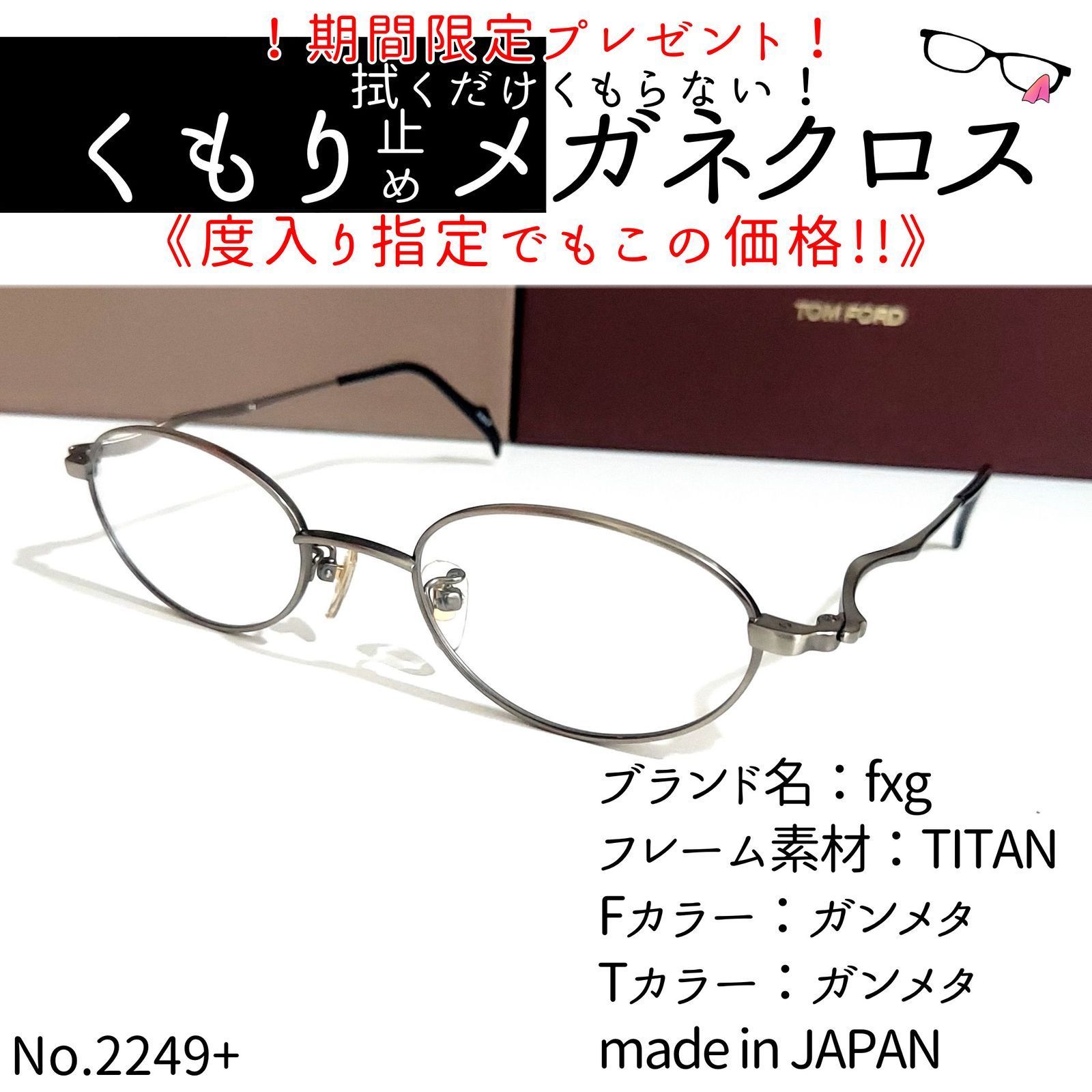 No.2249+メガネ fxg【度数入り込み価格】 - メルカリ