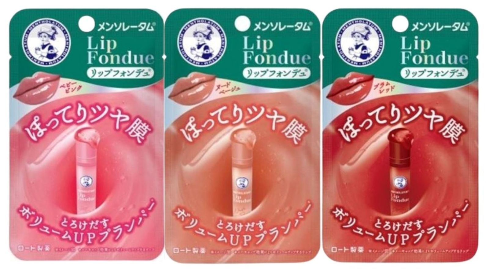 メンソレータム リップフォンデュ 3.2g 各色1本（計3本）セット ヌードベージュ プラムレッド ベビーピンク リップケア リップクリーム ポイントメイク プランパー 
