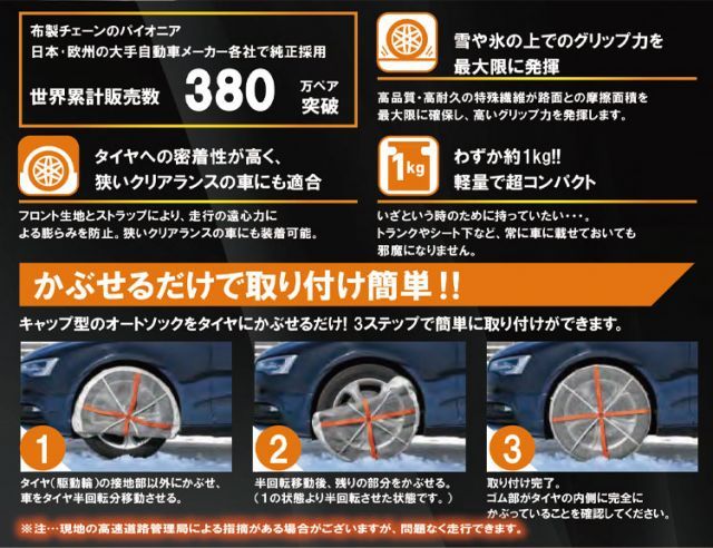 衝撃価格！ オートソック Y09 布製タイヤすべり止め チェーン規制適合 ハイパフォーマンス 軽自動車 普通自動車 兼用 滑り止め タイヤ チェーン 簡単 装着 車載 緊急 ASKY09 12インチ 13インチ タイヤチェーン 布製 スタッドレス 簡素な