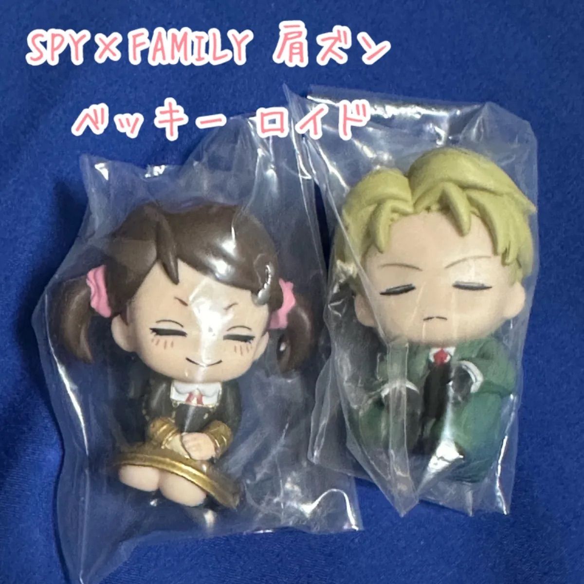 SPY×FAMILY 肩ズンFig. ロイド - キャラクターグッズ