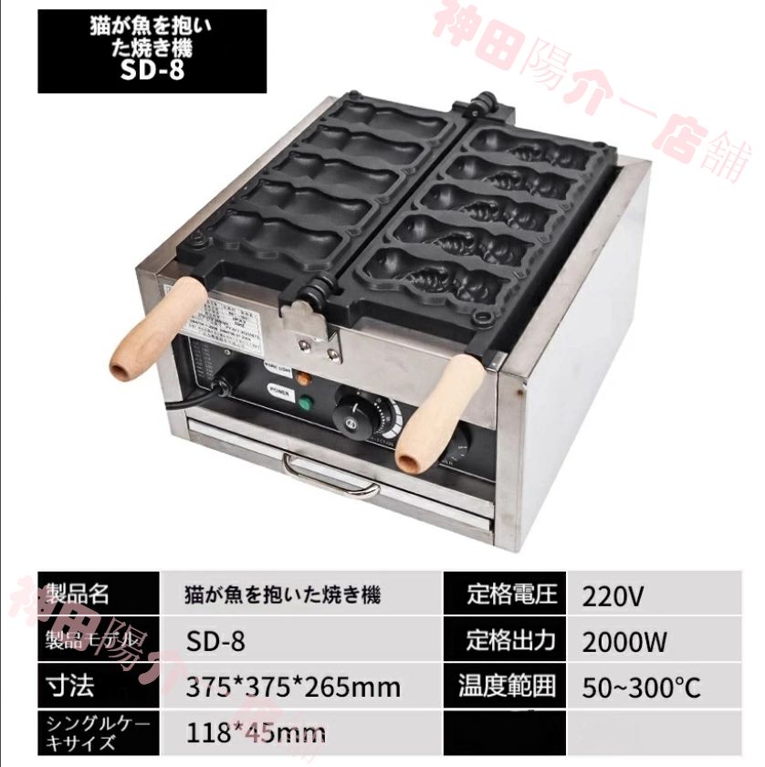 厨房専門店 猫抱き焼き器 5匹焼き たい焼き機 電気式 単相110V |厨房|業務用|飲食店|屋台