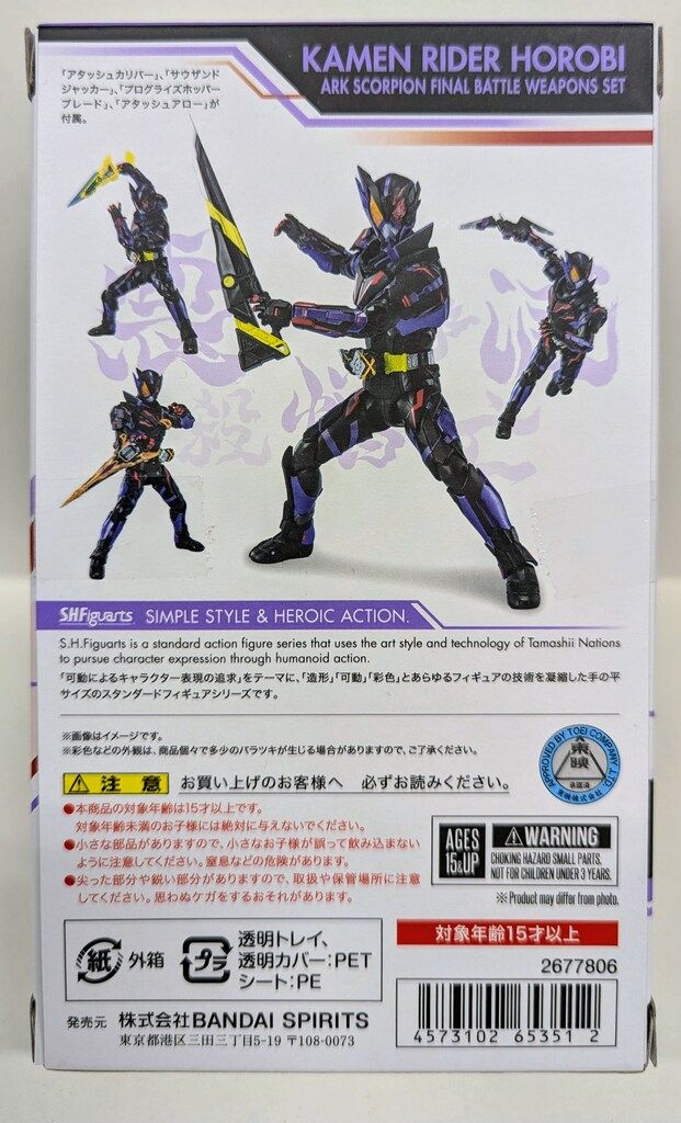 仮面ライダー滅 アークスコーピオン最終決戦武器セット 受注開始】仮面ライダーゼロワン「S.H.Figuarts 仮面ライダー滅