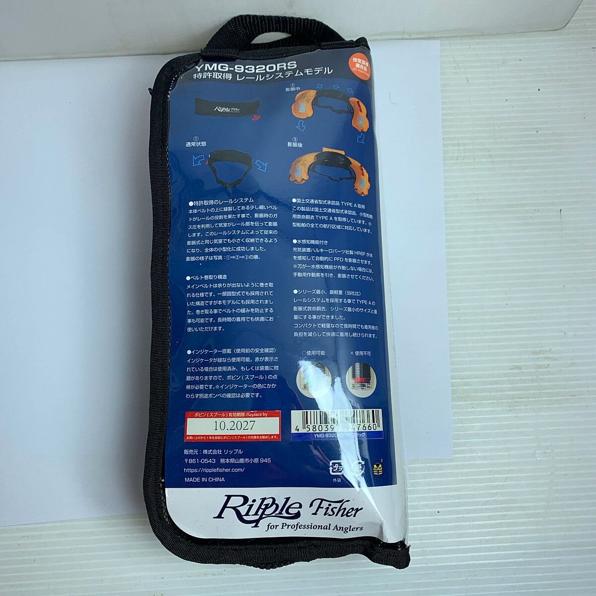 Ripple Fisher 膨張式ライフジャケット(水感知機能付） 特許取得