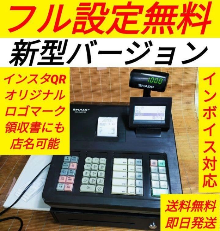 シャープレジスター XE-A207B-BPC連携売上管理設定無料 290008 - メルカリ