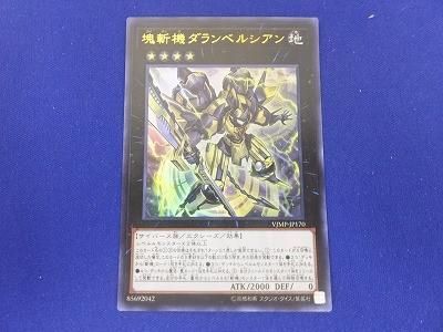 トレカ 遊戯王 VJMP-JP170 塊斬機ダランベルシアン ウルトラ