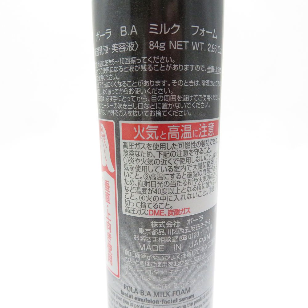 ポーラ BA ミルクフォーム84g （保湿乳液、美容液） POLA ポーラ B.A