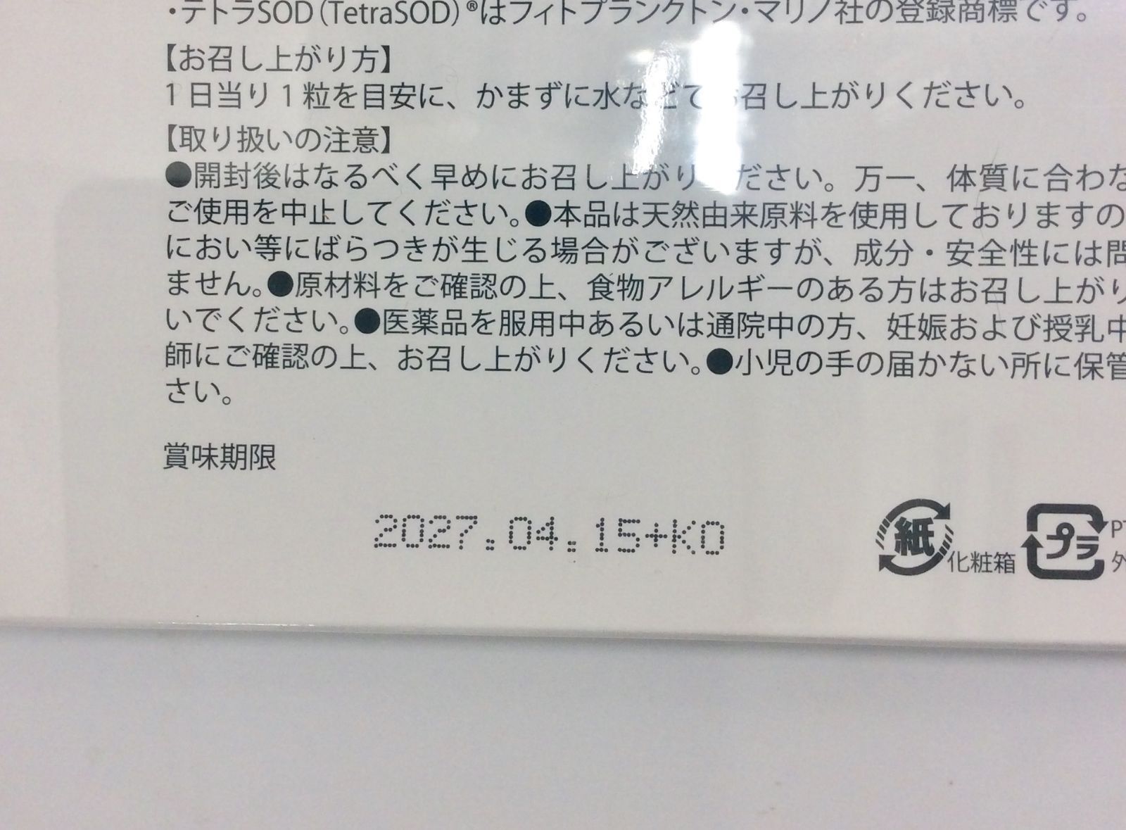 新品未開封】J.AVEC TOI ジェイアベックトワ B-89TI 美容サプリメント 