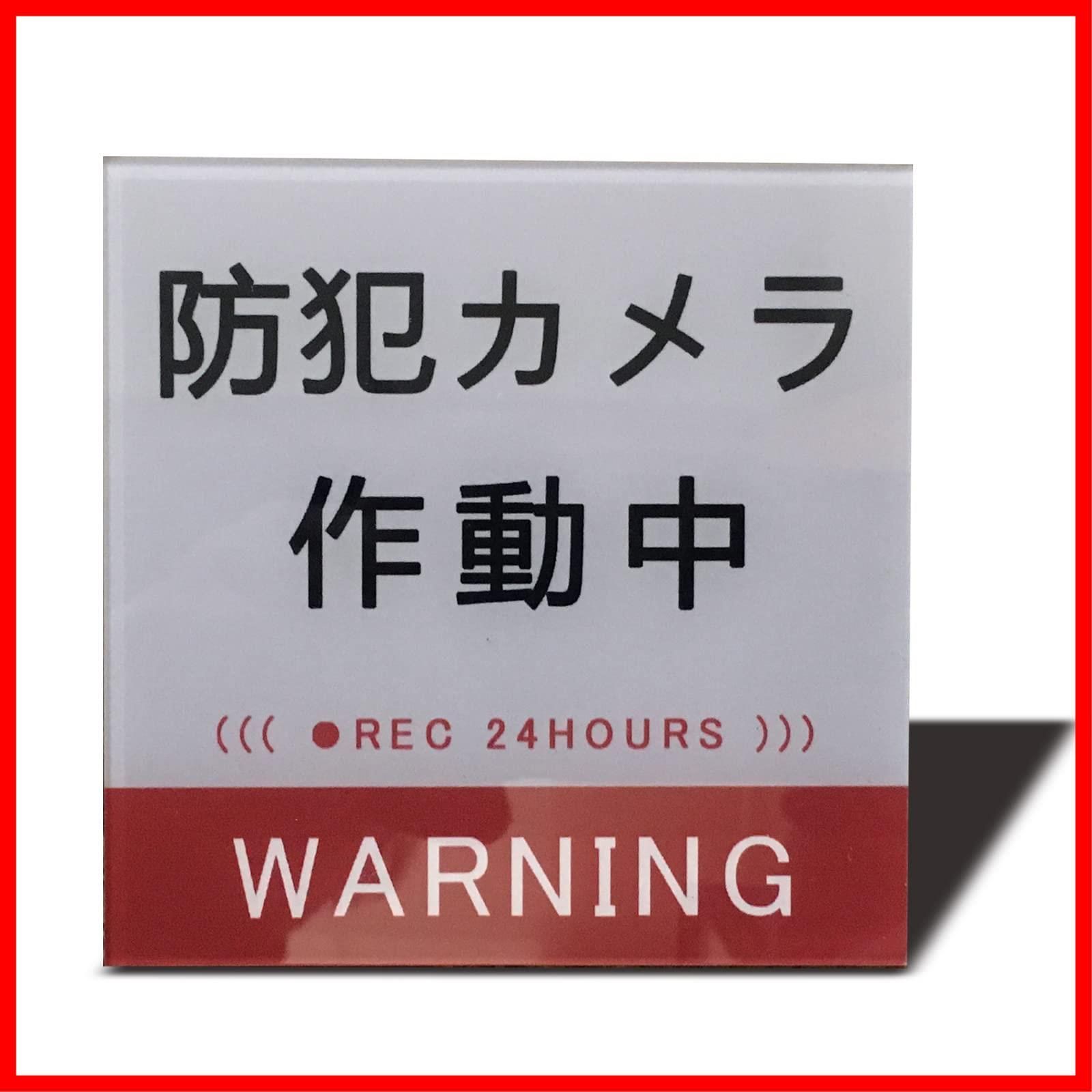 フォロー割】Seagron 防犯カメラ 作動中（文字型）サインプレート 両面テープ付き ステッカー グレー色 2㎜アクリル製 おしゃれ 耐水 対候  屋外 玄関(80×80㎜（1枚）) メルカリ