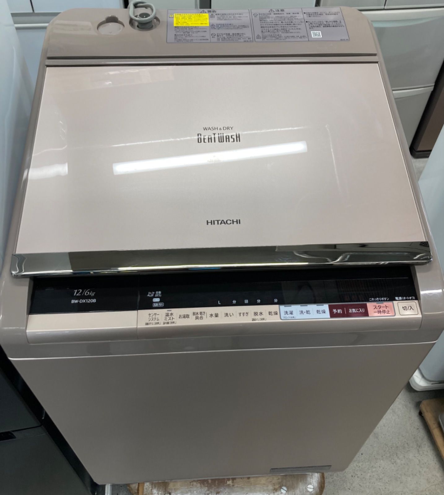 全自動洗濯機 HITACHIビートウォッシュBW-DX120B 12kg洗い シャンパン 