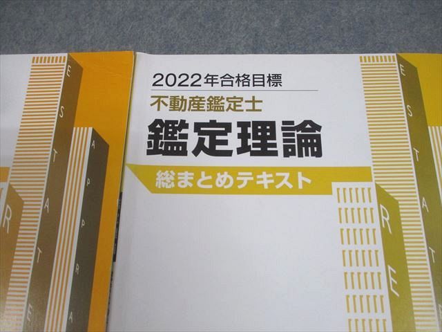 TAC 不動産鑑定士 鑑定理論 基本/演習/総まとめテキスト 2022年合格目標 計3冊 037M4D TAC 不動産鑑定士 鑑定理論 基本/演習/総まとめテキスト 2022年