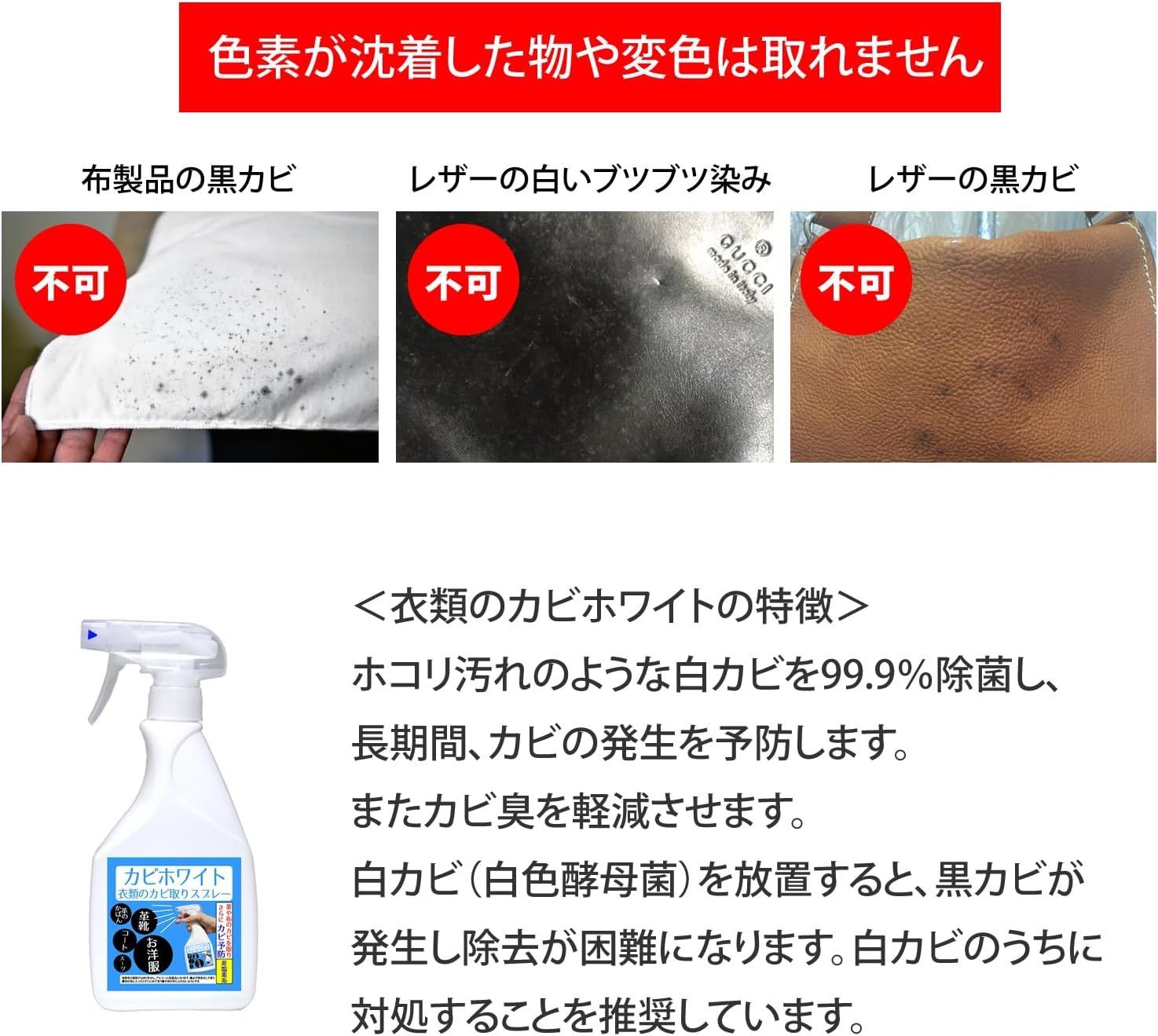 カビ取り剤のカビホワイト 衣類のカビ取りスプレー 防カビ機能付き