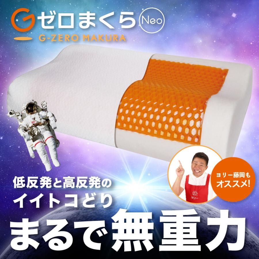 4個セット　　GゼロまくらNeo　　箱入り　新品・未開封　ホワイト　ハニカム構造　低反発　高反発　GZMN19