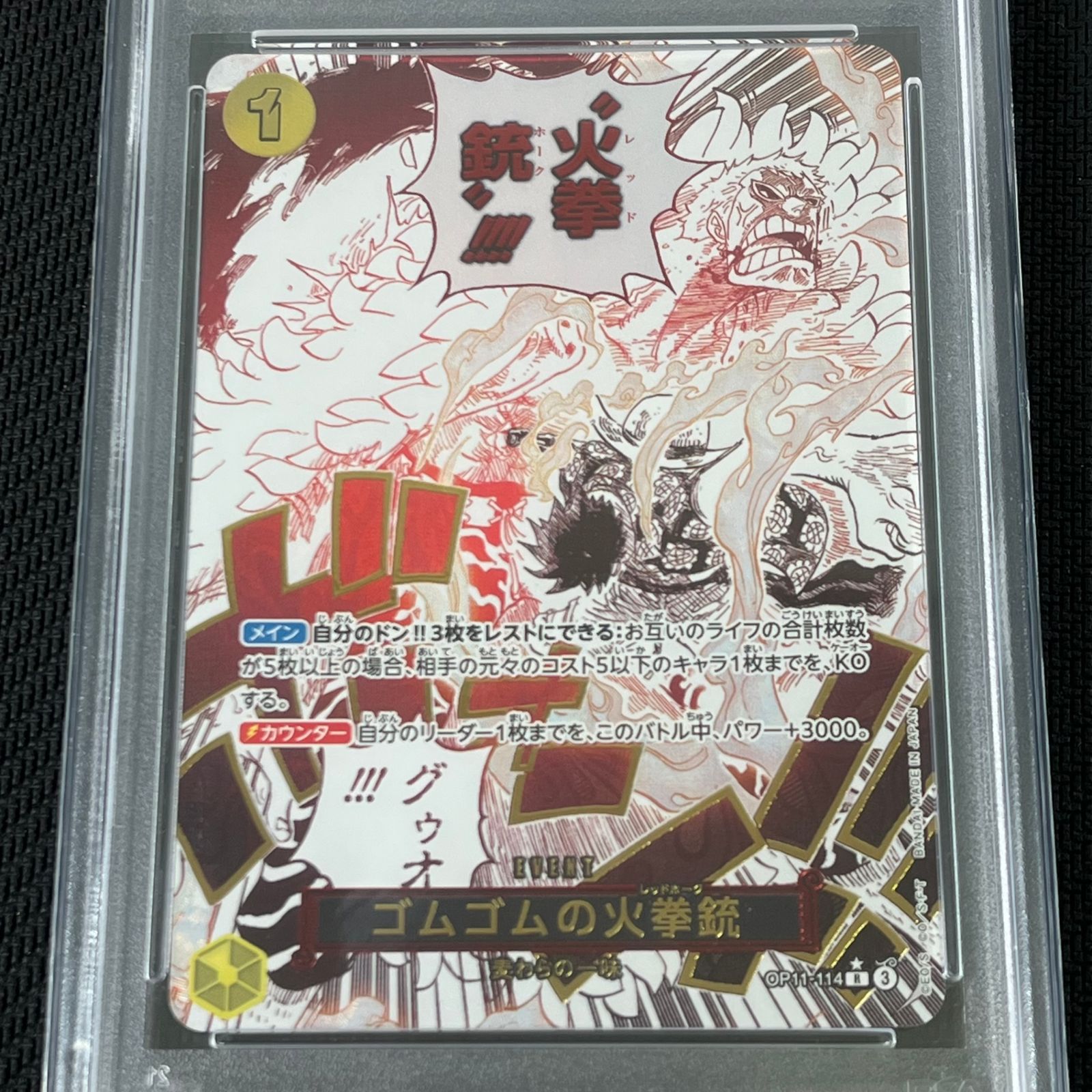 ゴムゴムの火拳銃(Rパラレル) PSA10 ワンピースカード PSA10 ワンピカード ゴムゴムの火拳銃 レッドホーク R
