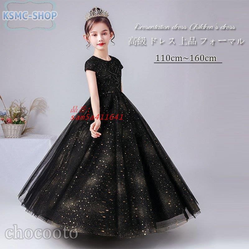 子供ドレス発表会 ピアノロング ブラック上品 ジュニア 女の子 ふわふわ リボン こども フォーマル コンクール チュール ワンピース キッズ ドレス 結婚式 am5a411641