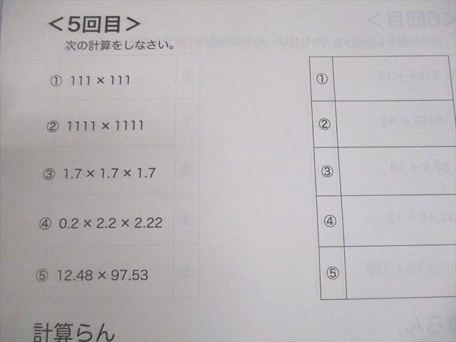 浜学園 小4 算数 最高レベル特訓 計算テキスト 第1～4分冊 通年