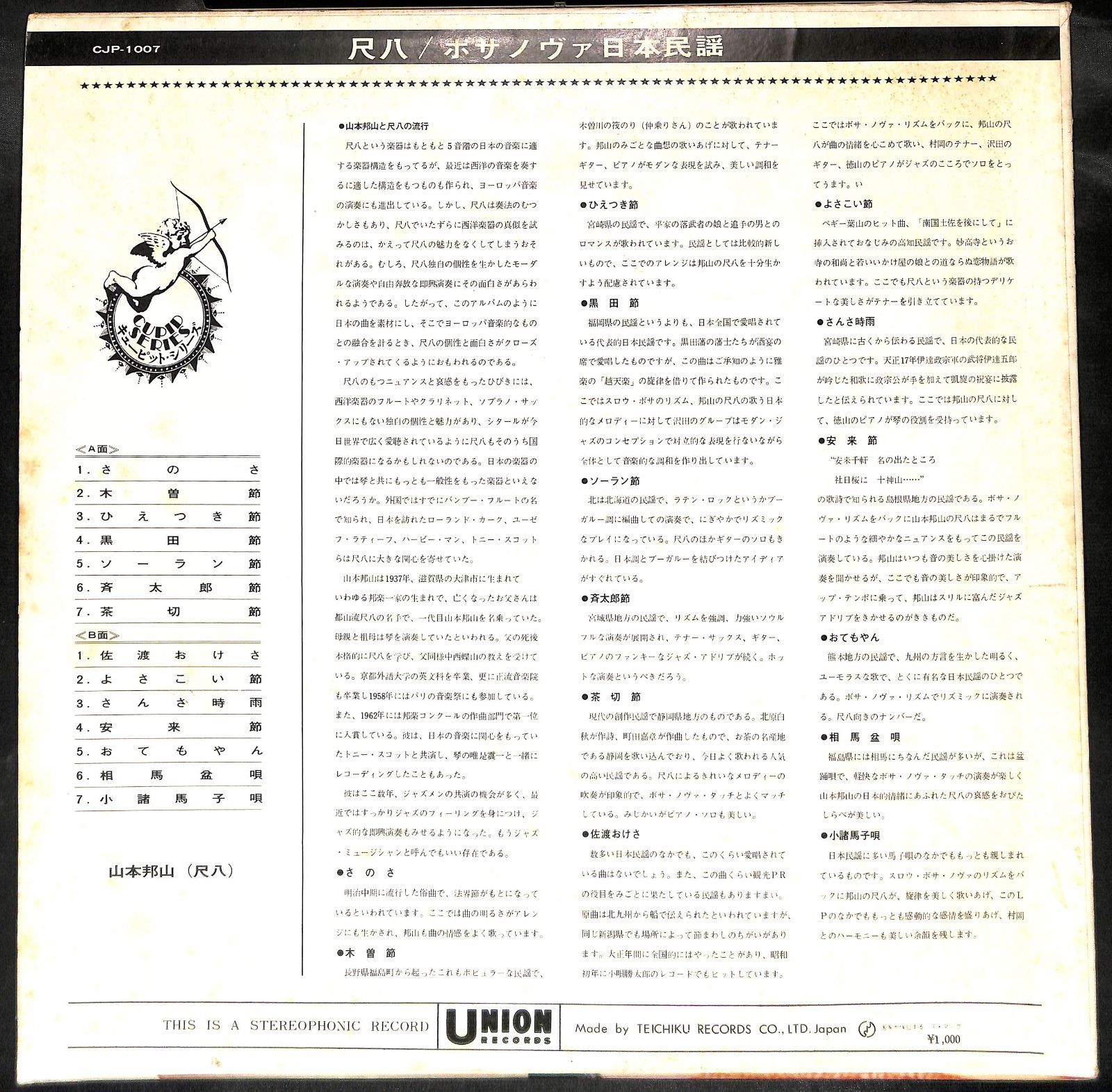 K154【LP】尺八 ボサノヴァ 日本民謡 山本邦山 沢田駿吾 - メルカリ