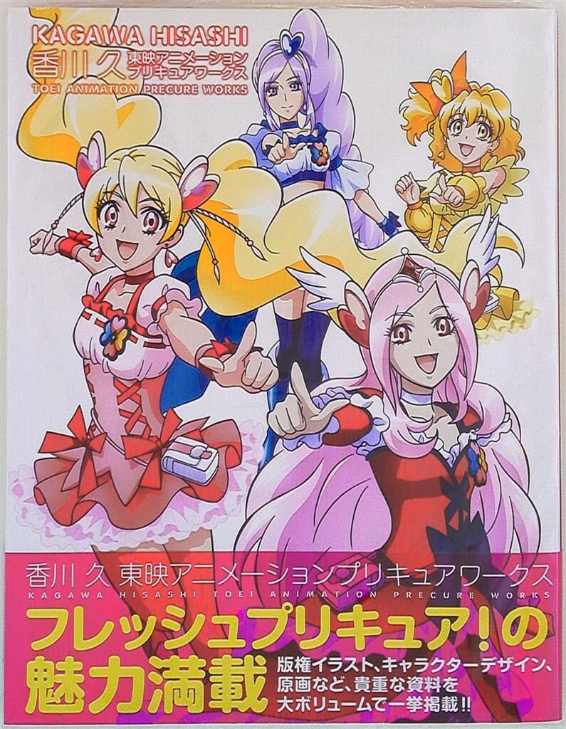 香川 久 東映アニメーションプリキュアワークス