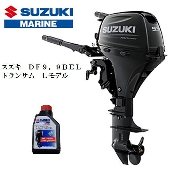 ■新品　メーカー保証付■スズキ　DF9.9BE-L　4スト　トランサムL メーカー保証付 □スズキ□ DF9.9BE-L 4スト トランサムL - メルカリ