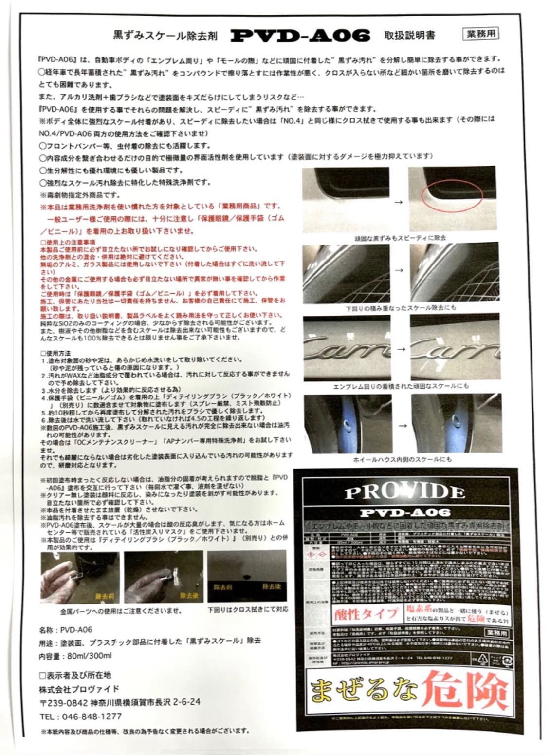 PROVIDE 強力スケール除去剤 PVD-A06 100ml - メルカリ