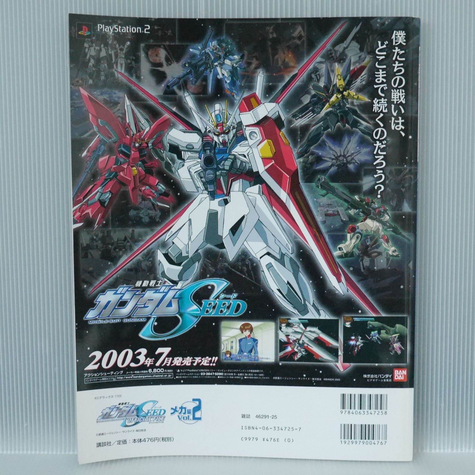 初版 絶版 (初回限定付録: ザフト軍 標章付き) 機動戦士ガンダムSEEDオフィシャルファイル メカ編 Vol.2 - Mobile Suit  Gundam Seed Official File (Book) Mechanics Vol.2 2003年 - メルカリ