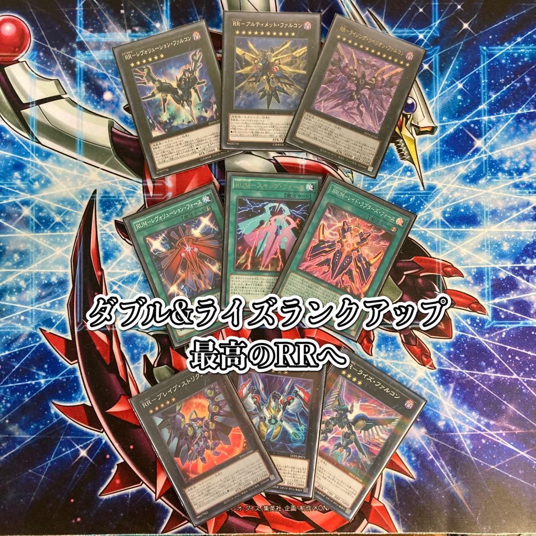 遊戯王 本格構築 【RR-レイドラプターズ-】 デッキ＆二重スリーブ 遊戯王 本格構築 【RR-レイドラプターズ-】 デッキ＆二重