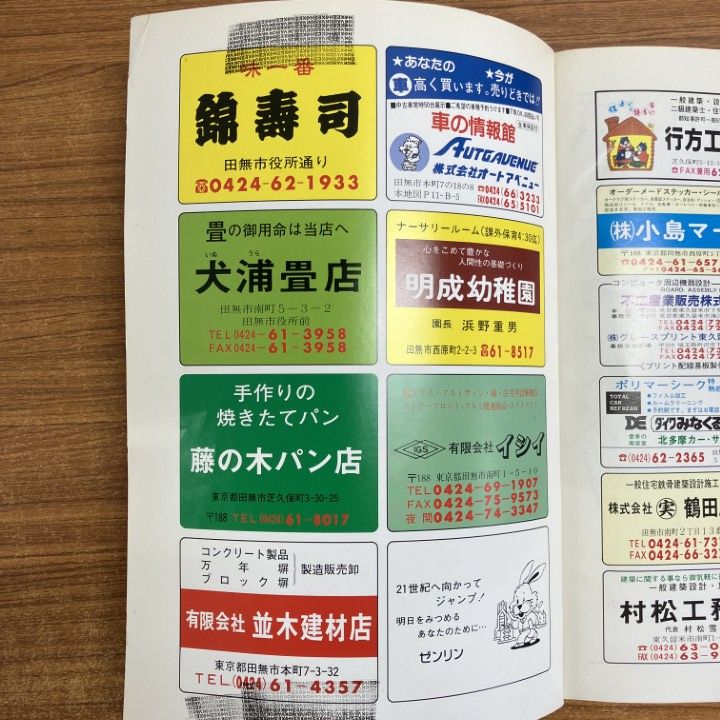 川崎市５多摩区 ２００７０２/ゼンリン（単行本） zenrin-ds_jb4-250128-12
