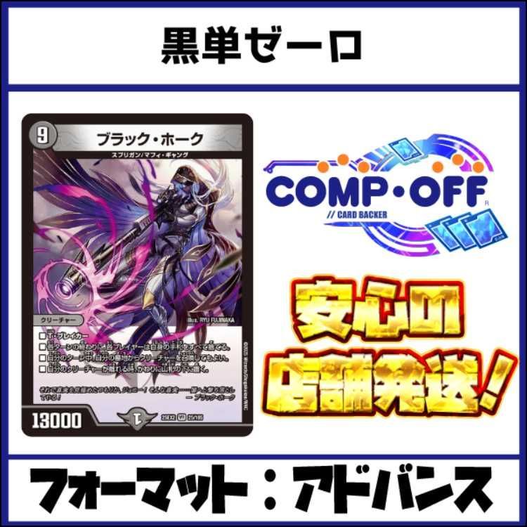 2496 黒単ゼーロ コンプオフ デュエマ デッキ