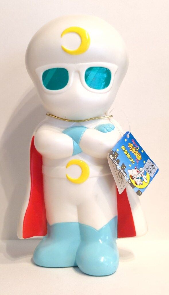 ご存知 月光仮面くん 貯金箱(大) タグ有り ごぞんじ!月光仮面くん 貯金箱(