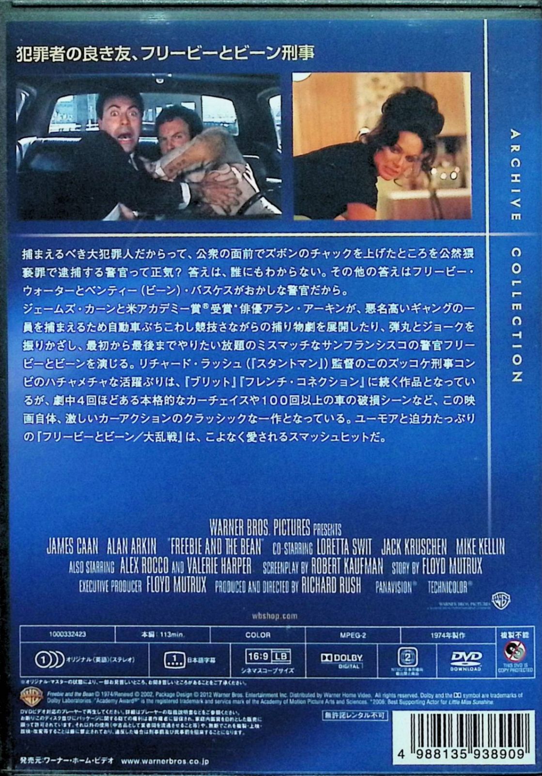 フリービーとビーン/大乱戦 [DVD]