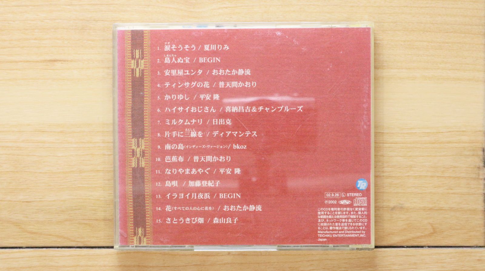 国内盤CD☆オムニバス/Various Artists□ 美ら歌よ 沖縄ベスト