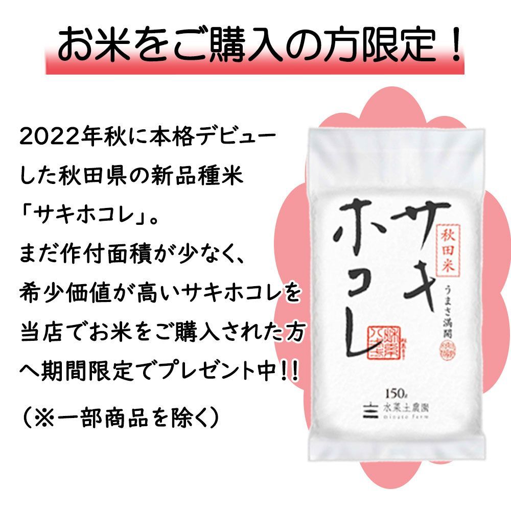 令和6年産 秋田県ブランド米 特別栽培米 サキホコレ 精米 10kg 令和