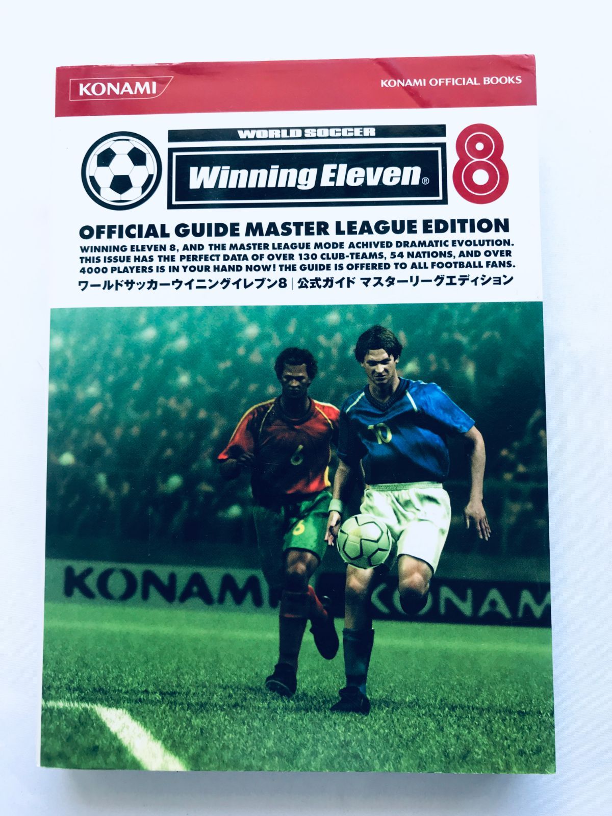 ワールドサッカーウイニングイレブン8 公式ガイド マスター