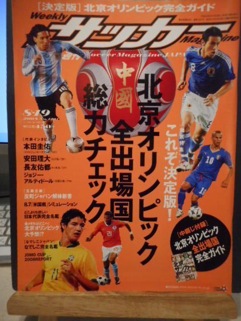 サッカーマガジン　1968年メキシコオリンピック前後発行　５冊組 サッカーマガジン メキシコワールドカップ 1970 8月増刊号｜雑誌
