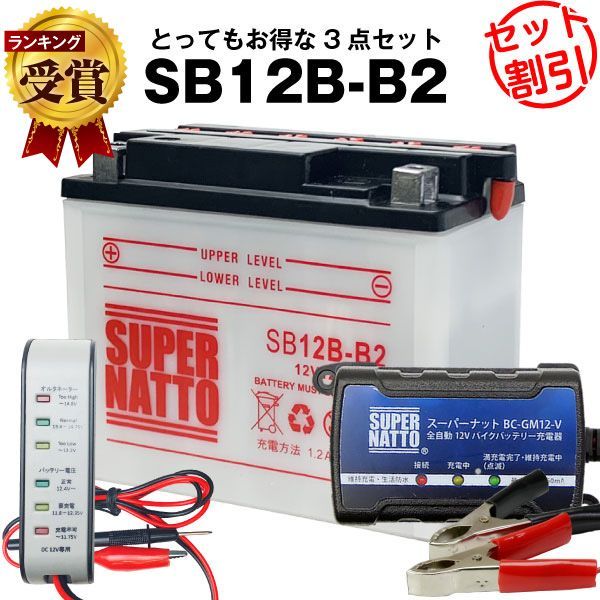 バイクバッテリー充電器 バッテリー電圧テスター 12 V用 SB B 2 セット バイクバッテリー YB GM 4 B互換 ボルティクス スーパーナットGSX 250 E KATANA カタナ T GSX L 400