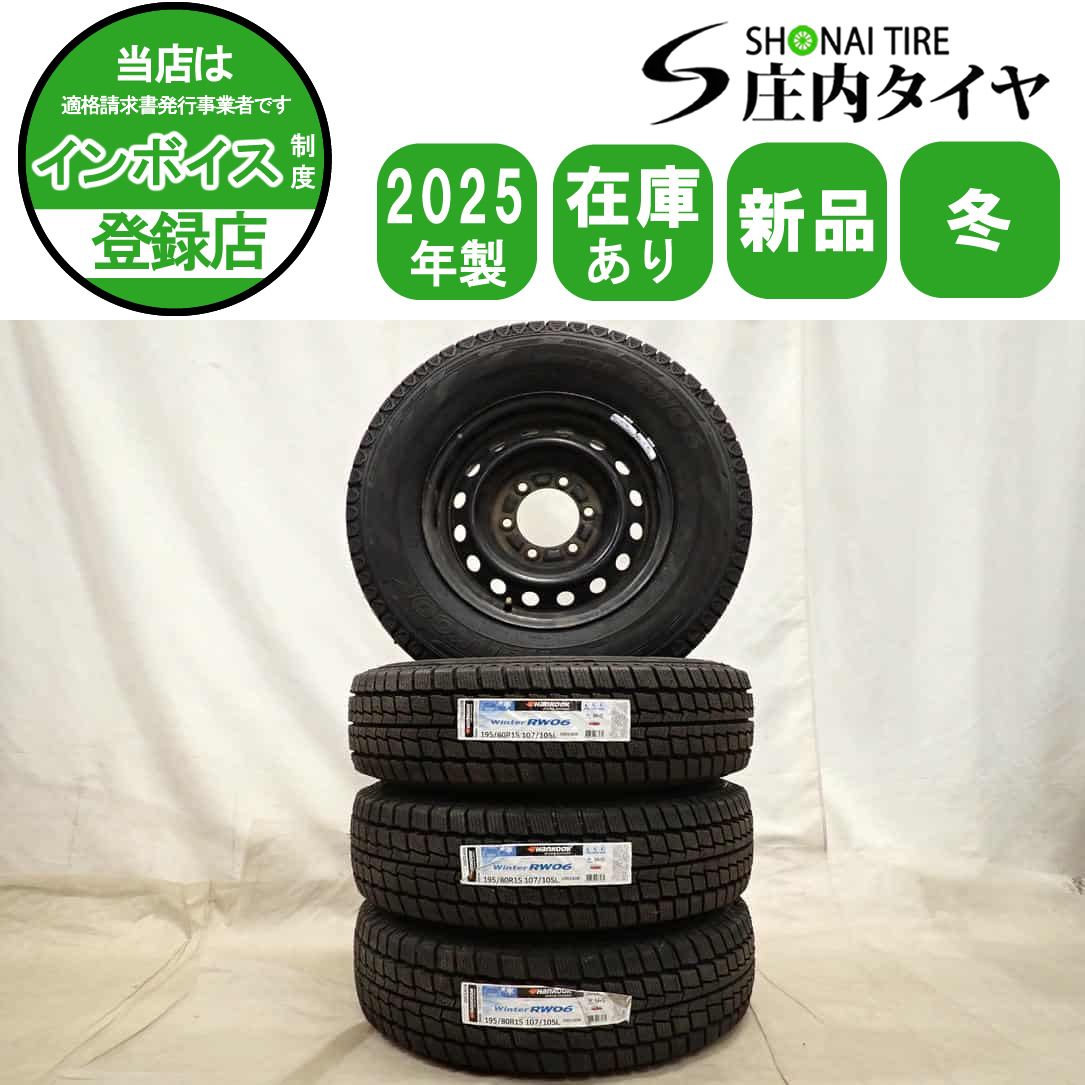 冬4本 製 会社宛 195 80R15×6J 107 105 LT ハンコック WINTER RW06 トヨタ 純正 スチール ハイエース NO D6666