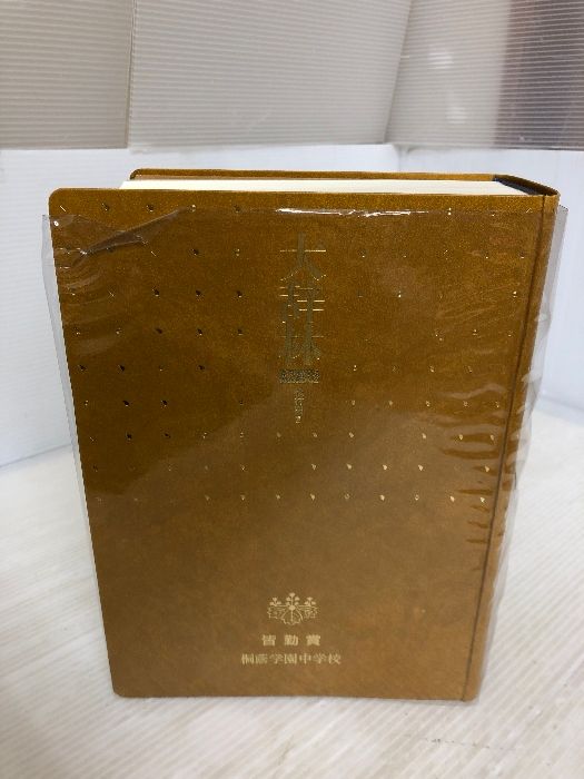 大辞林 第二版 松村明 編 三省堂 大辞林 第2版 | 松村 明, 三省堂編修所 |本 | 通販 | Amazon