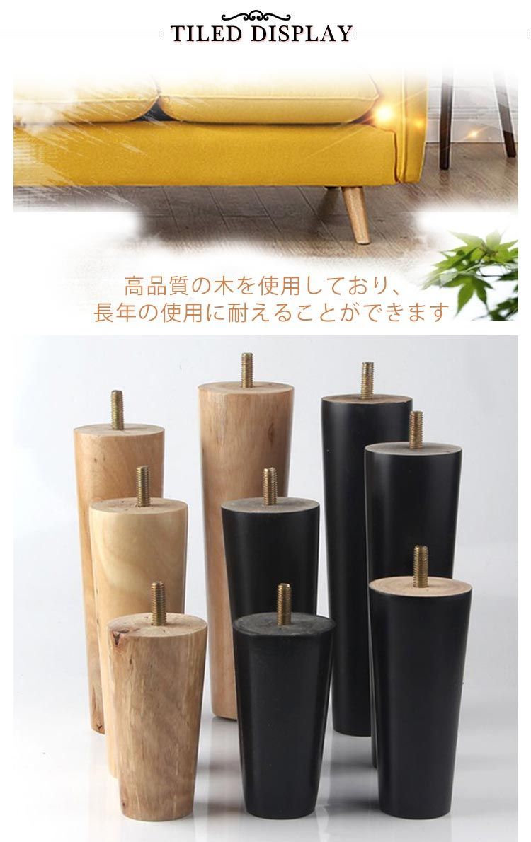 6、8、10mmネジ対応！机 継ぎ足 継ぎ脚 机 高さ調整 4本セット 木製