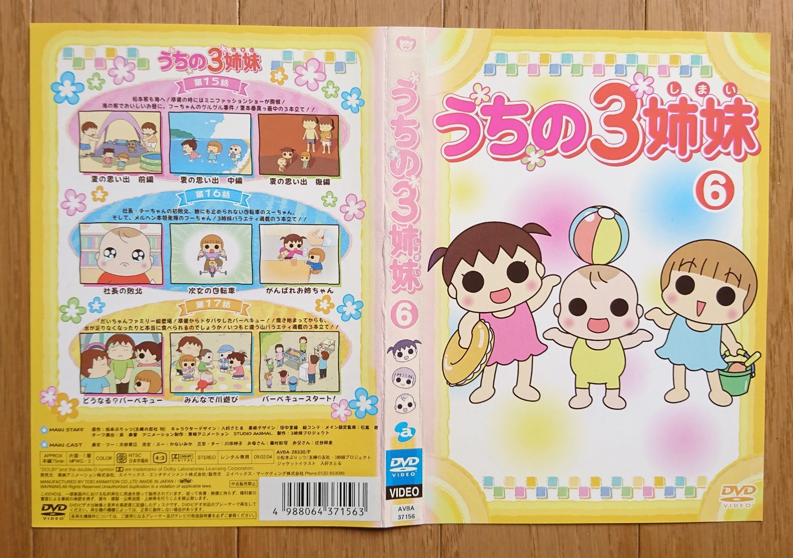 レンタル版DVD】うちの3姉妹 第6巻 - メルカリ