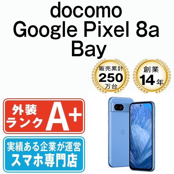 Google - 【中古】 Google Pixel8a Bay SIMフリー 本体 ドコモ Aランク スマホ  【送料無料】 gp8adba8mtm 楽天市場】【中古】 Google Pixel8a Bay Aランク SIMフリー 本体