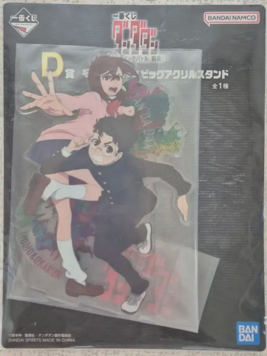 未開封 ダンダダン くじ D 賞 アクリル スタンド - メルカリ