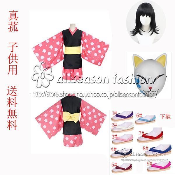 新品 子供服 鬼滅の刃 風 真菰(まこも) ウィッグ 下駄 仮面 子供