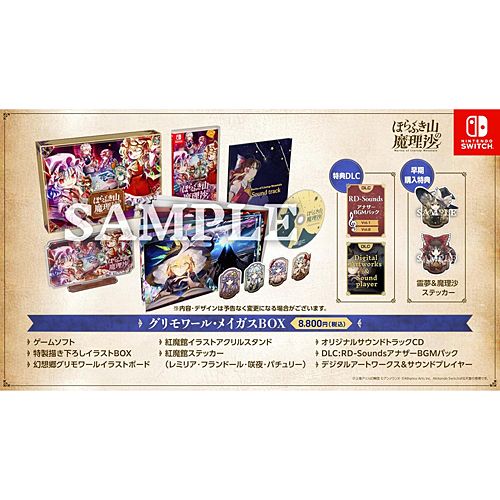 |在庫あり ニンテンドースイッチ ソフト ほらふき山の魔理沙 グリモワールメイガスボックス AARTS-10-0002