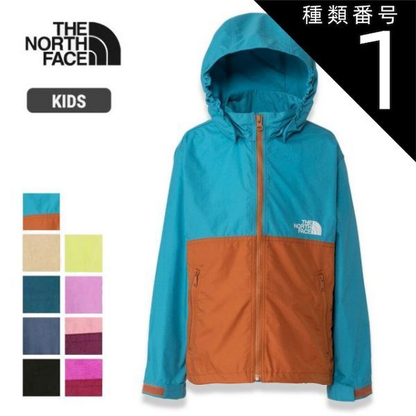 種類1 AK|100 ザ ノース フェイス キッズ ジャケット コンパクト NPJ72310 撥水 UVカット 軽量アウター 男の子 女の子 100 110 120 130 140 150 240204