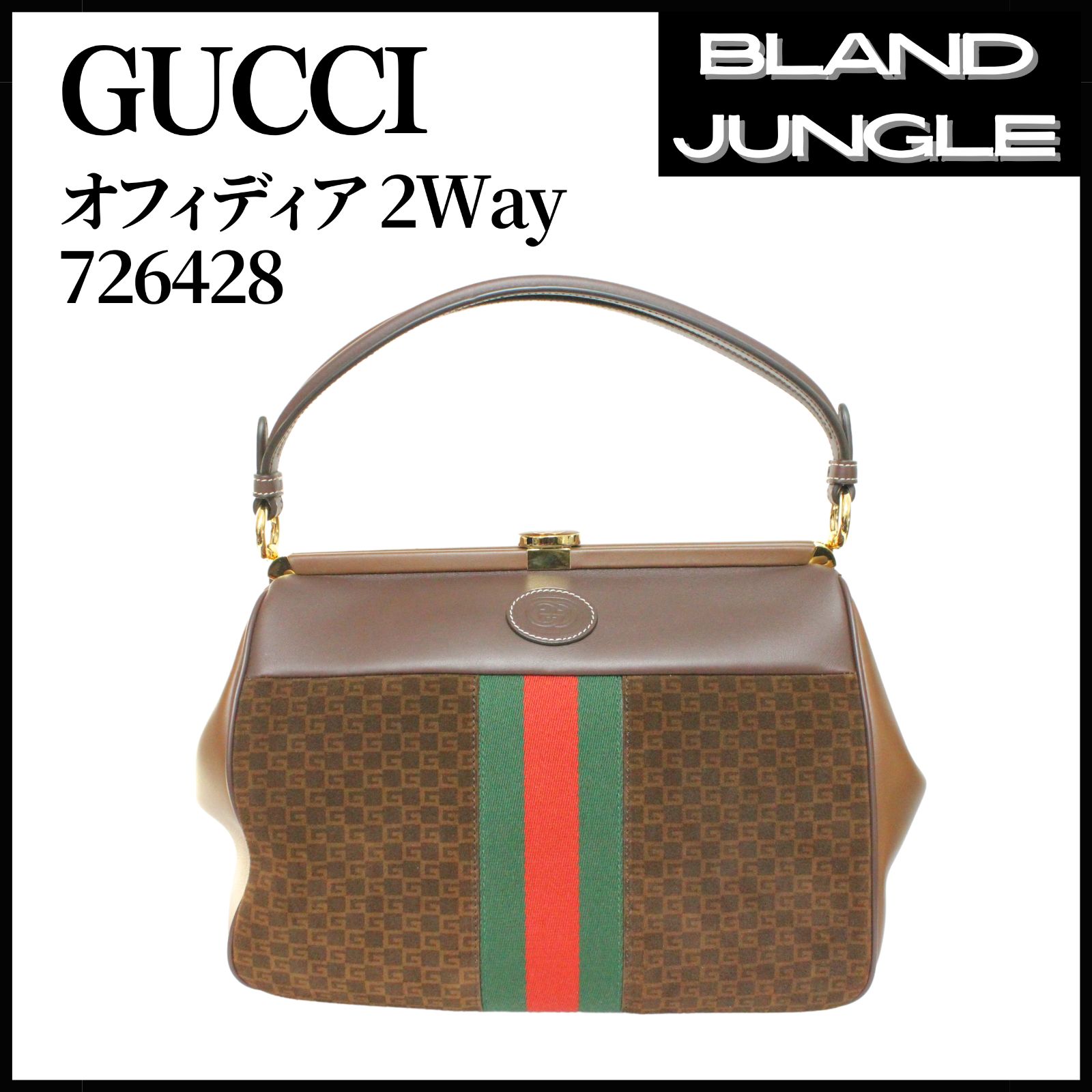 未使用】GUCCI グッチ オフィディア 2WAY 726428 ハンドバッグ