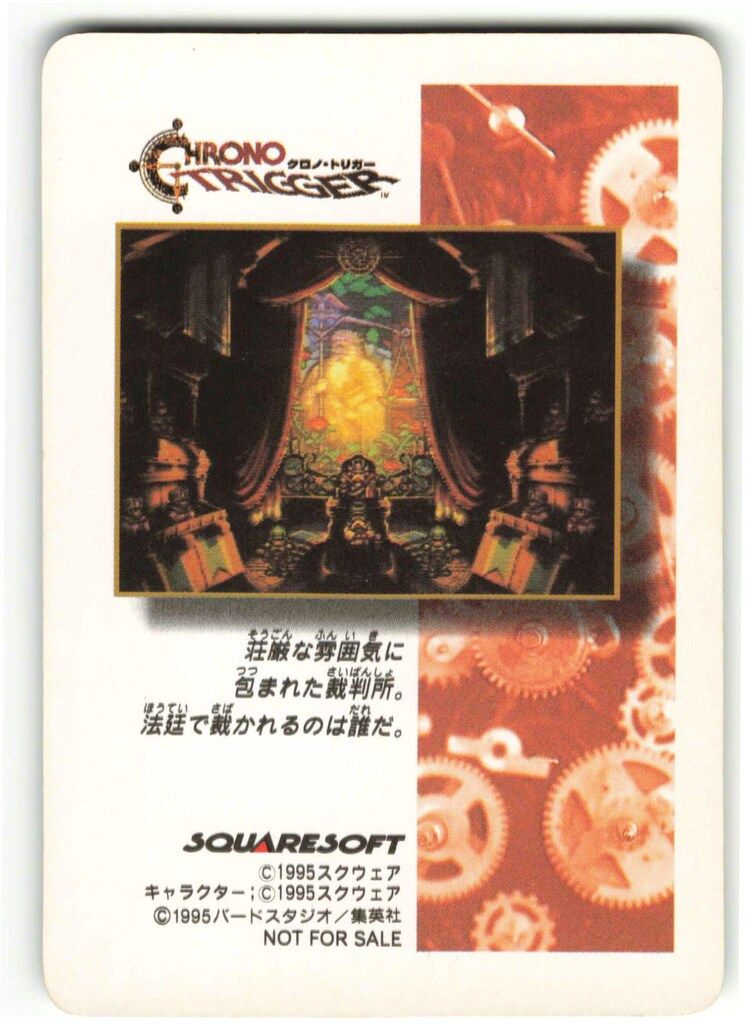 SQUARE ENIX クロノトリガー SFC予約特典カード シルバード号
